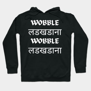 WOBBLE लडखडाना WOBBLE लडखडाना ladakhadaana Hoodie